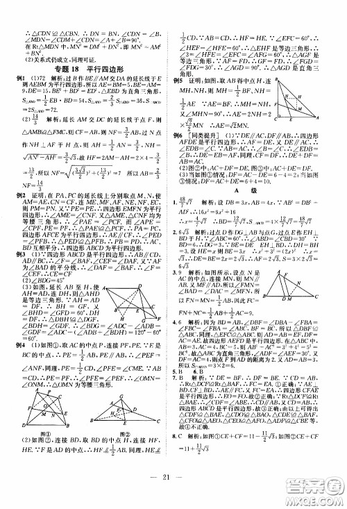 崇文教育2020年培优新帮手数学8年级参考答案 崇文教育2020年培优新帮手数学8年级参考答案