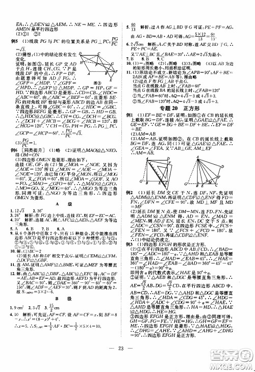 崇文教育2020年培优新帮手数学8年级参考答案 崇文教育2020年培优新帮手数学8年级参考答案