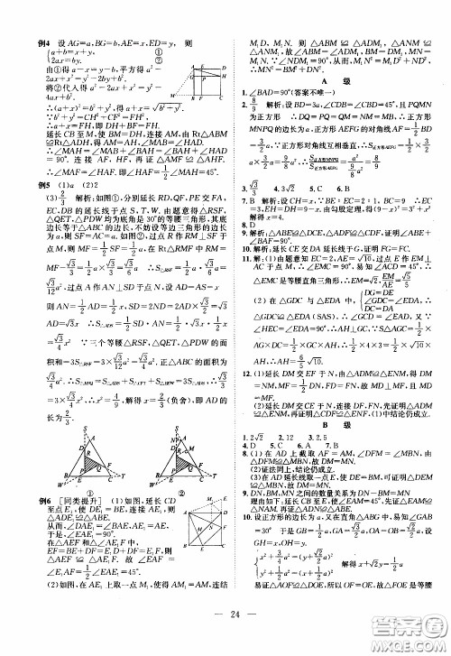崇文教育2020年培优新帮手数学8年级参考答案 崇文教育2020年培优新帮手数学8年级参考答案