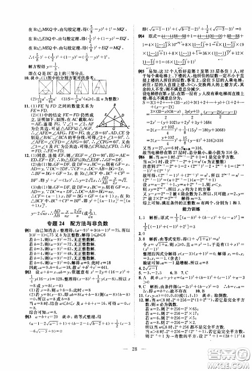 崇文教育2020年培优新帮手数学8年级参考答案 崇文教育2020年培优新帮手数学8年级参考答案