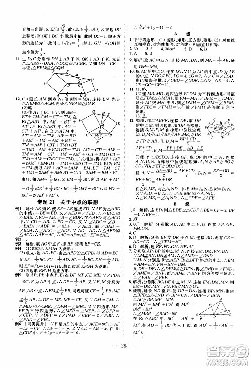 崇文教育2020年培优新帮手数学8年级参考答案 崇文教育2020年培优新帮手数学8年级参考答案