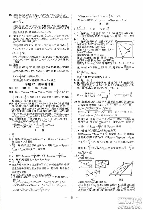 崇文教育2020年培优新帮手数学8年级参考答案 崇文教育2020年培优新帮手数学8年级参考答案