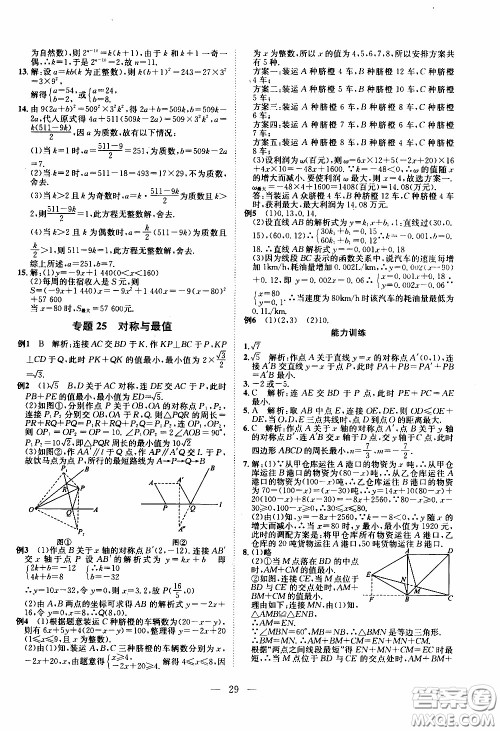 崇文教育2020年培优新帮手数学8年级参考答案 崇文教育2020年培优新帮手数学8年级参考答案