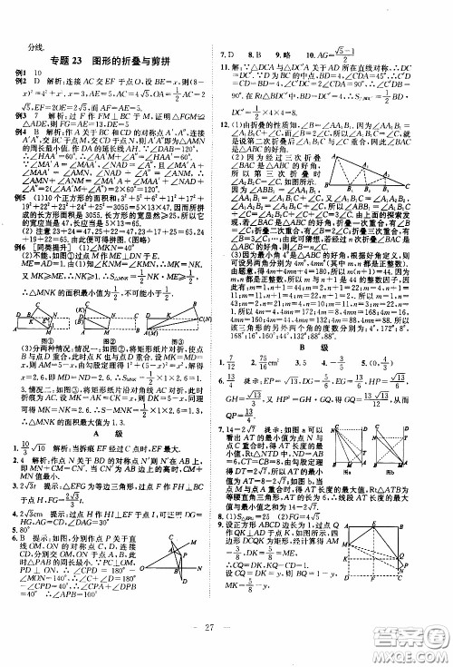 崇文教育2020年培优新帮手数学8年级参考答案 崇文教育2020年培优新帮手数学8年级参考答案