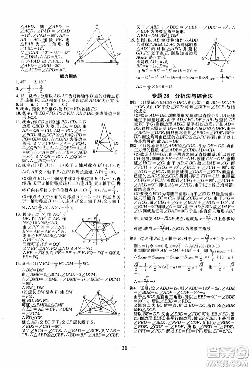 崇文教育2020年培优新帮手数学8年级参考答案 崇文教育2020年培优新帮手数学8年级参考答案