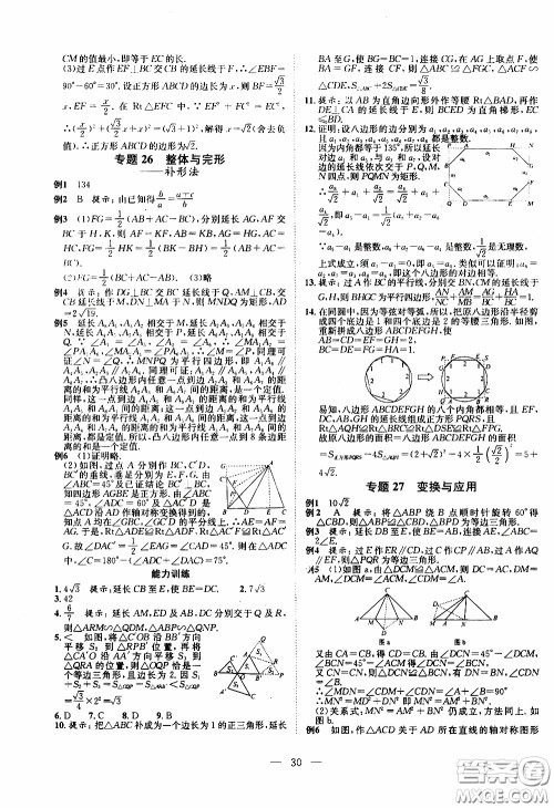 崇文教育2020年培优新帮手数学8年级参考答案 崇文教育2020年培优新帮手数学8年级参考答案