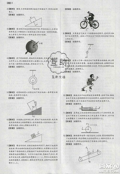 2020新版一本同步训练初中物理八年级下册沪粤版答案