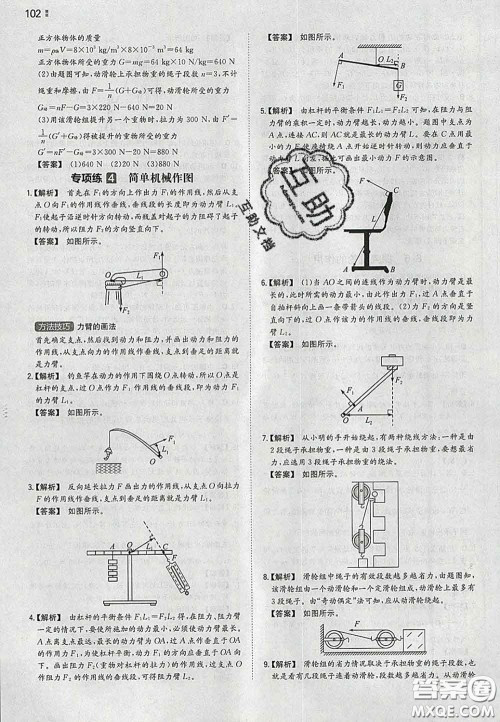 2020新版一本同步训练初中物理八年级下册沪粤版答案