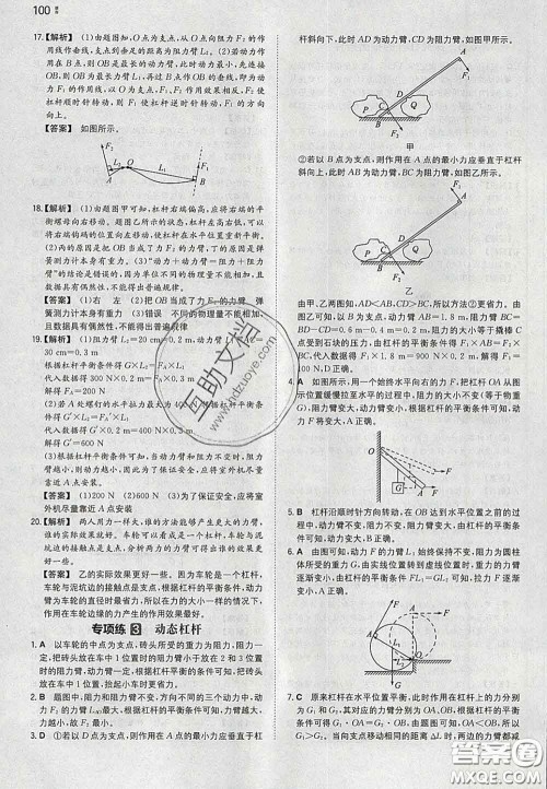 2020新版一本同步训练初中物理八年级下册沪粤版答案