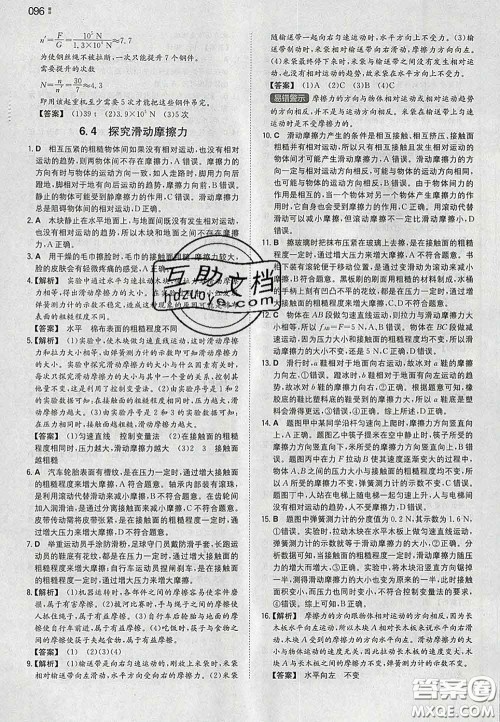 2020新版一本同步训练初中物理八年级下册沪粤版答案