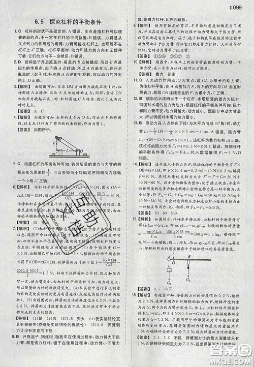 2020新版一本同步训练初中物理八年级下册沪粤版答案