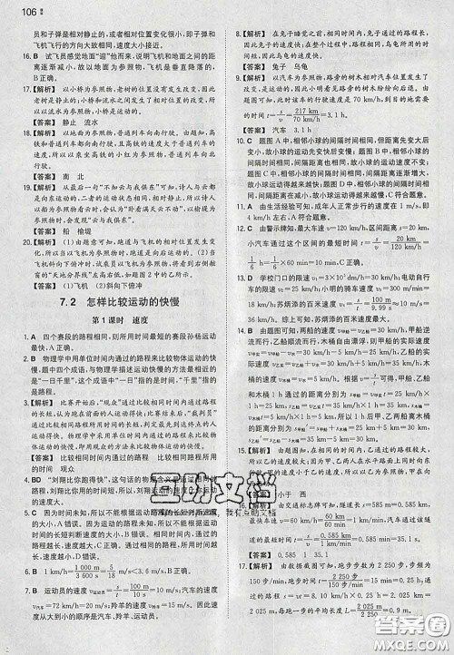 2020新版一本同步训练初中物理八年级下册沪粤版答案