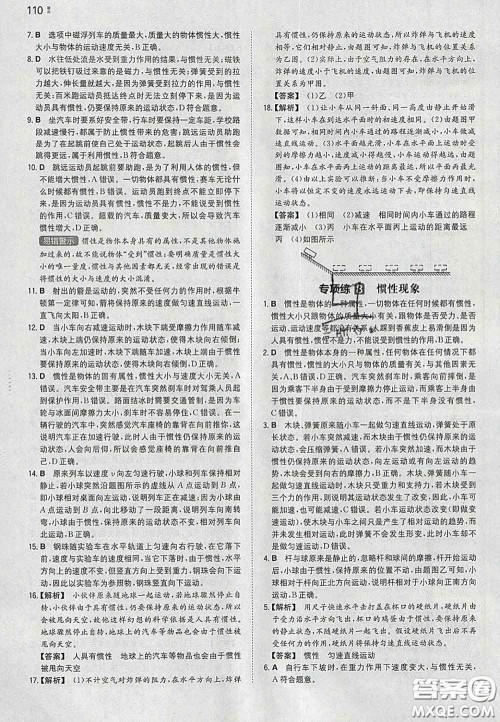 2020新版一本同步训练初中物理八年级下册沪粤版答案