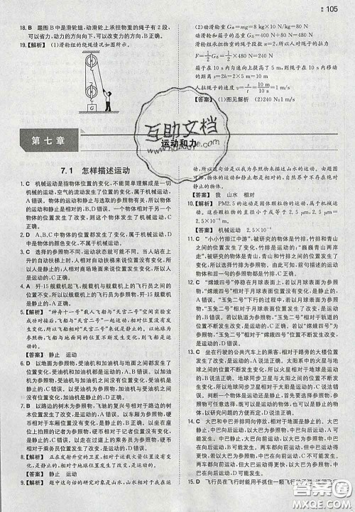 2020新版一本同步训练初中物理八年级下册沪粤版答案