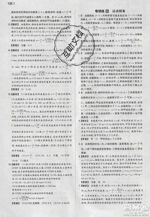 2020新版一本同步训练初中物理八年级下册沪粤版答案