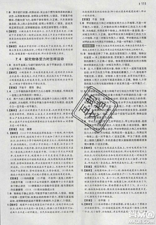 2020新版一本同步训练初中物理八年级下册沪粤版答案