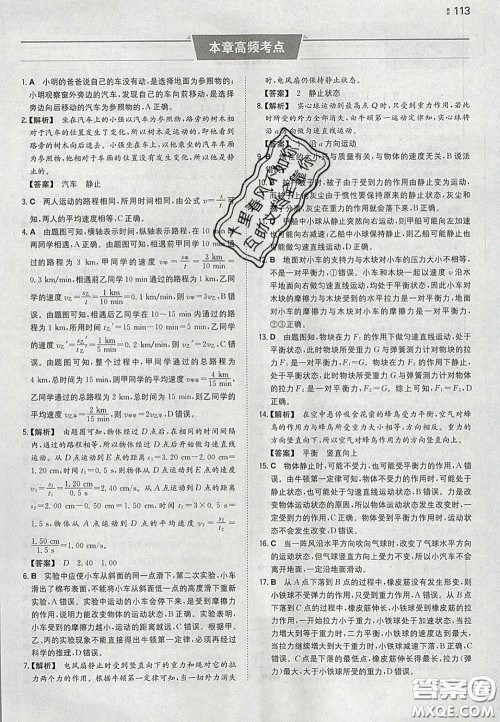 2020新版一本同步训练初中物理八年级下册沪粤版答案