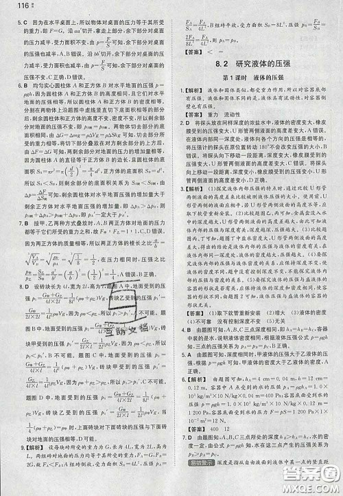 2020新版一本同步训练初中物理八年级下册沪粤版答案