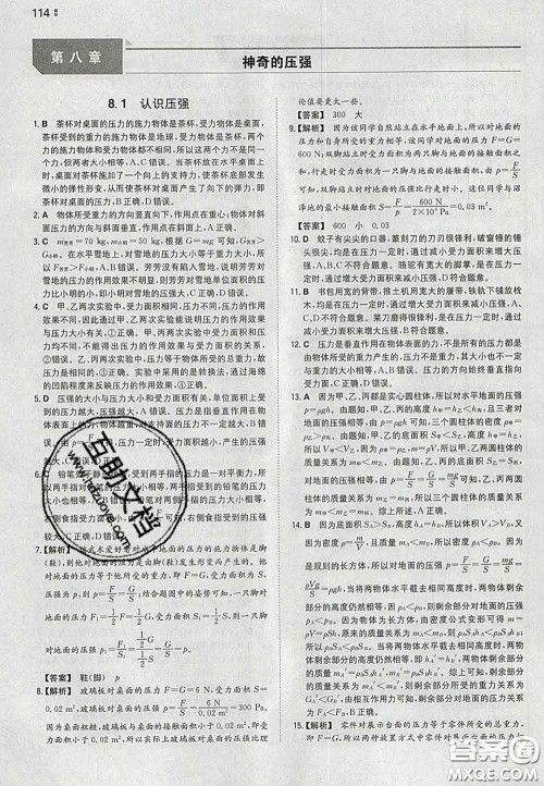 2020新版一本同步训练初中物理八年级下册沪粤版答案