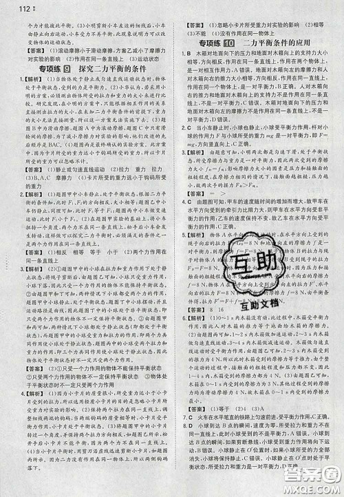 2020新版一本同步训练初中物理八年级下册沪粤版答案