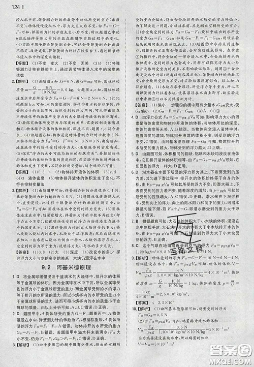 2020新版一本同步训练初中物理八年级下册沪粤版答案