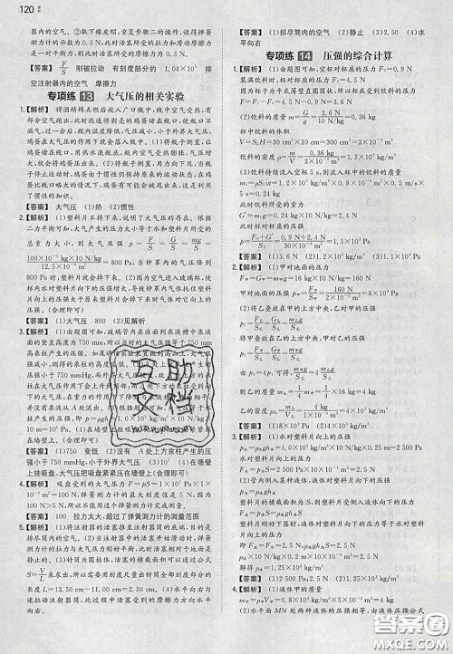 2020新版一本同步训练初中物理八年级下册沪粤版答案