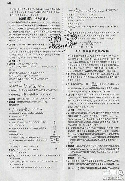 2020新版一本同步训练初中物理八年级下册沪粤版答案