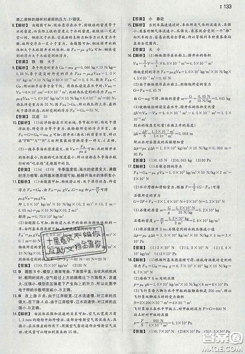 2020新版一本同步训练初中物理八年级下册沪粤版答案