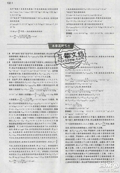 2020新版一本同步训练初中物理八年级下册沪粤版答案