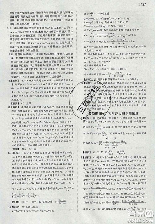 2020新版一本同步训练初中物理八年级下册沪粤版答案