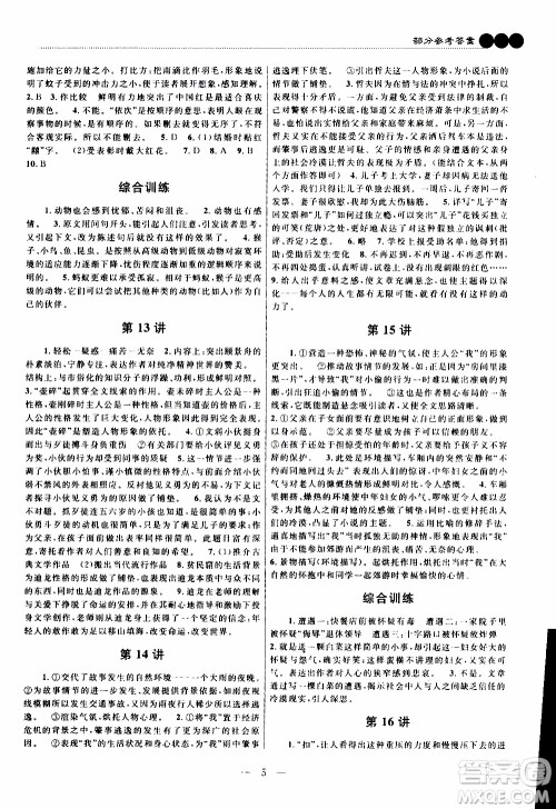 崇文教育2020年培优新帮手语文7年级参考答案