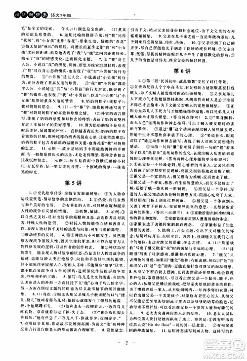 崇文教育2020年培优新帮手语文7年级参考答案