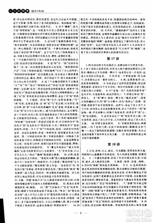 崇文教育2020年培优新帮手语文7年级参考答案