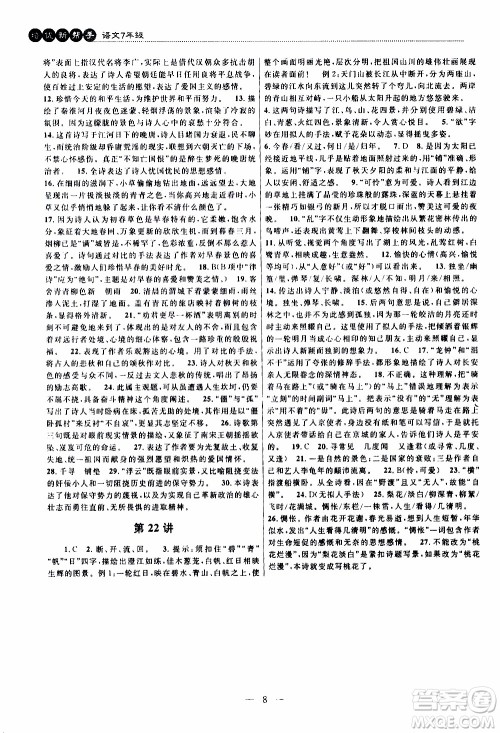 崇文教育2020年培优新帮手语文7年级参考答案