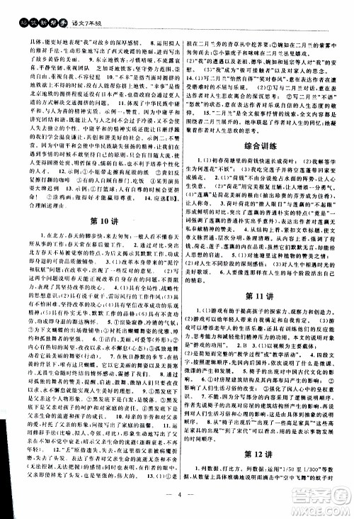 崇文教育2020年培优新帮手语文7年级参考答案