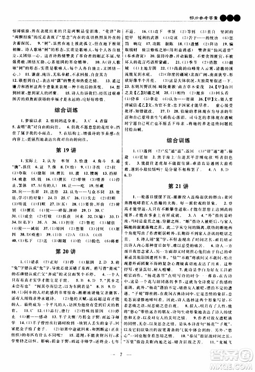崇文教育2020年培优新帮手语文7年级参考答案