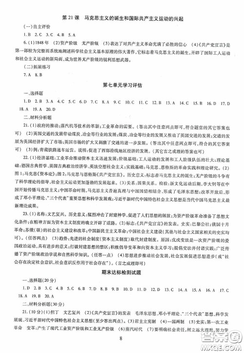 明天出版社2020智慧学习世界历史九年级全一册答案 明天出版社2020智慧学习世界历史九年级全一册答案