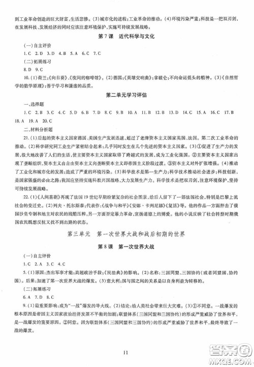 明天出版社2020智慧学习世界历史九年级全一册答案 明天出版社2020智慧学习世界历史九年级全一册答案