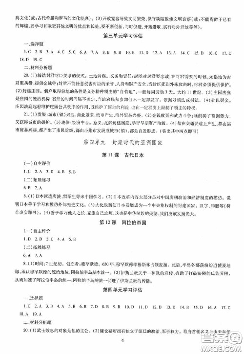 明天出版社2020智慧学习世界历史九年级全一册答案 明天出版社2020智慧学习世界历史九年级全一册答案