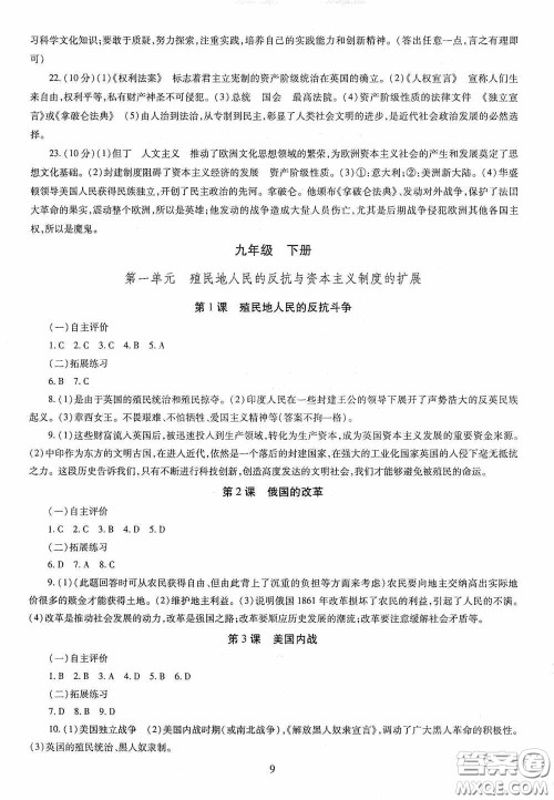 明天出版社2020智慧学习世界历史九年级全一册答案 明天出版社2020智慧学习世界历史九年级全一册答案
