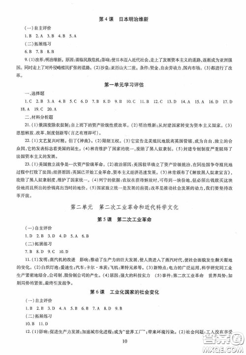 明天出版社2020智慧学习世界历史九年级全一册答案 明天出版社2020智慧学习世界历史九年级全一册答案
