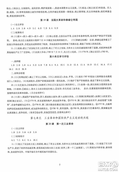 明天出版社2020智慧学习世界历史九年级全一册答案 明天出版社2020智慧学习世界历史九年级全一册答案