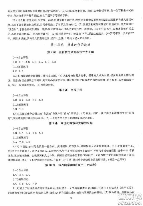 明天出版社2020智慧学习世界历史九年级全一册答案 明天出版社2020智慧学习世界历史九年级全一册答案
