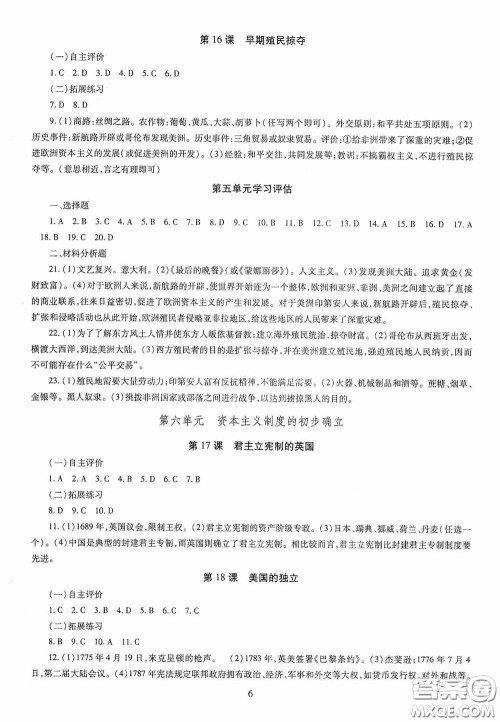 明天出版社2020智慧学习世界历史九年级全一册答案 明天出版社2020智慧学习世界历史九年级全一册答案