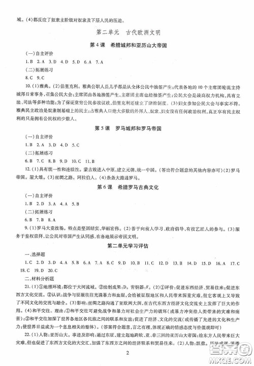 明天出版社2020智慧学习世界历史九年级全一册答案 明天出版社2020智慧学习世界历史九年级全一册答案