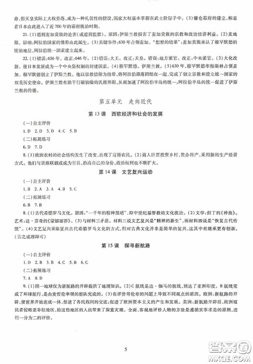 明天出版社2020智慧学习世界历史九年级全一册答案 明天出版社2020智慧学习世界历史九年级全一册答案
