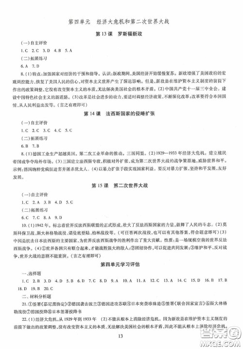 明天出版社2020智慧学习世界历史九年级全一册答案 明天出版社2020智慧学习世界历史九年级全一册答案