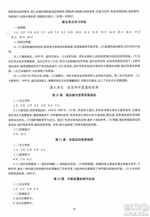 明天出版社2020智慧学习世界历史九年级全一册答案 明天出版社2020智慧学习世界历史九年级全一册答案