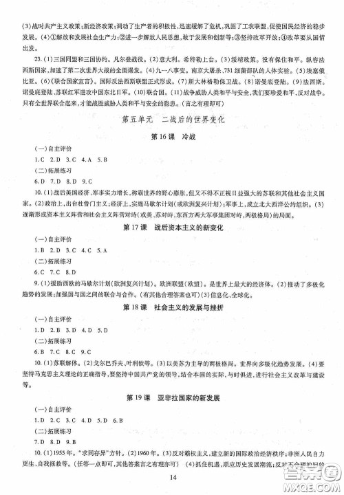 明天出版社2020智慧学习世界历史九年级全一册答案 明天出版社2020智慧学习世界历史九年级全一册答案
