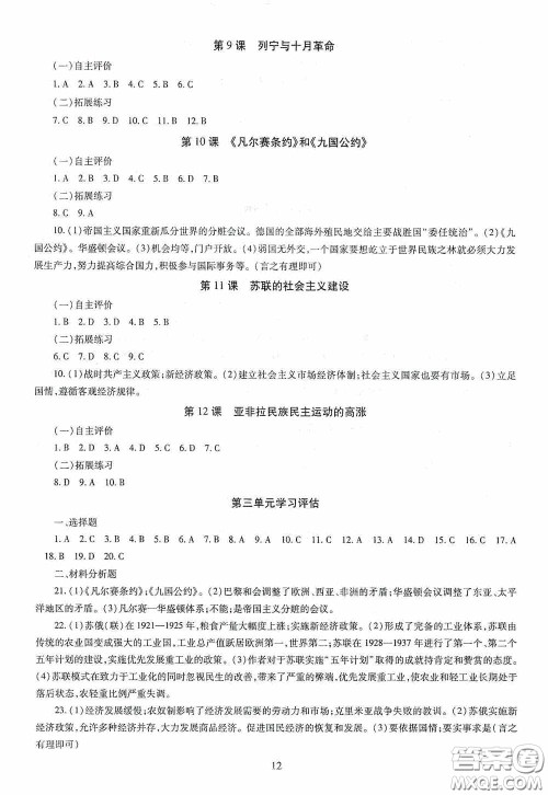 明天出版社2020智慧学习世界历史九年级全一册答案 明天出版社2020智慧学习世界历史九年级全一册答案